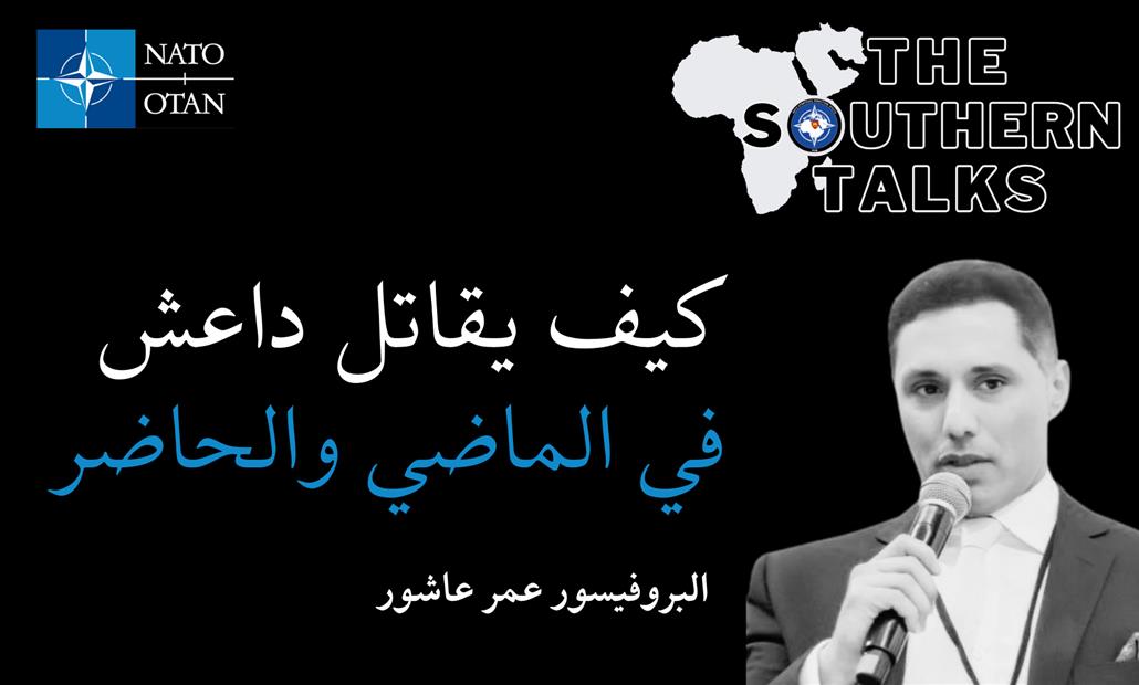 كيف يقاتل داعش - في الماضي والحاضر